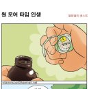 원 모어 타임 인생 이미지