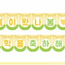 개나리문구 이미지