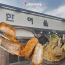 한어울 | 내돈내산) 춘천 돈까스 맛집 한어울 방문 후기