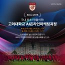 추억의 하모니카(수시접수) | 2026년 가을 학기 고려대학교 AI 온라인 마케팅 교육 최고경영자과정 모집 요강