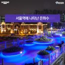 은하수.서울 이미지