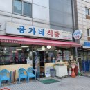공가네김밥 | 약수/버티고개 - 시골 할머니가 차려준 듯한 투박한 한 상, 공가네식당
