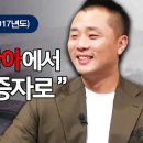 내가매일기쁘게: 서종현 -분노로 가득 찼던 반항아, 하나님 품에 안기다!, 박종호 "1등만 하던 제가 예수님이 진짜라는 것을 이미지