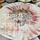 이든횟집