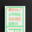 자산관리와 재테크 이미지