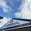 일품양평해장국교래점 이미지