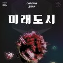 고래야 <미래도시> 이미지