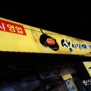 삼시세때돼지국밥 이미지