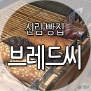 브래드씨 이미지