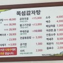 목섬감자탕 이미지