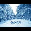 선우미애「그립다」 이미지