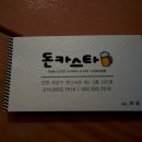 돈카스타 이미지