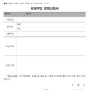 성명시장 | 피청구인 경정신청서 최신 서식 다운로드·작성방법 후기