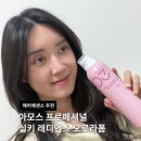 오로라살롱 | 아모스 실키 래디언스 오로라폼 볼륨매직 헤어 에센스 사용법 및 추천