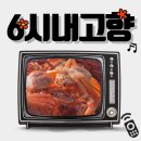 6시내고향 이미지