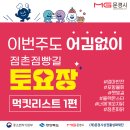 국시도령 수지비낭자 | 점촌점빵길 토요장 먹킷리스트 1편!