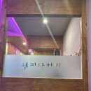 부리나치킨나주