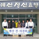 예산정신요양원 이미지