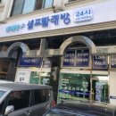 팡팡세탁소 네이버블로그