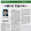 한글서예B 이미지