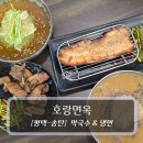 가야면옥 | 송탄 막국수 맛집 :: 호랑면옥 - 들깨온막국수 &amp; 물냉면 후기