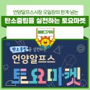 언양알프스시장협동조합 | 250918 울주 기후예술 프로젝트 울주Green 공모 선정 &#39;찾아가는 자원순환마켓&#39; 설명회