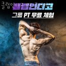 클럽인디고 | 도화동 헬스장 클럽인디고 PT 공덕역점 위치.시간.가격.후기