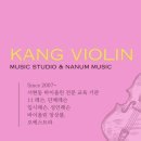 바이올린강바이올린교습소