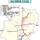 성남 경전철 이미지
