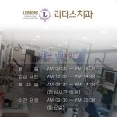 대구리더스치과의원 이미지