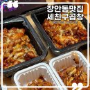 면목동-111 | 장안동 배달맛집 세친구곱창 장안점 포장 후기