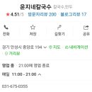윤지네칼국수 이미지
