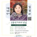 모루도서관 하슬라강당 | 강릉시립도서관, 김경미 작가와 함께하는 문학 감성의 밤!