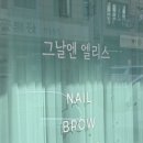 그날브로우