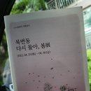 <북변동 다시 돌아’  봄>展 | 김포문화재단 북변동 다시돌아 봄 전시연계프로그램 이윤정작가와의 만남 함께 그리다