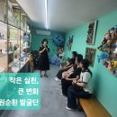 구미여자고등학교 | 작은 플라스틱에서 시작된 큰 변화, 구미여고 기후행동센터 체험