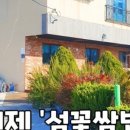 섬꽃쌈밥