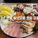 이강산숯불닭갈비 | 치킨뱅이, 용인신갈 화덕위에고등어, 과천 이강산숯불닭갈비, 세종시 풍천장어, 보라매역 남도술상...