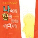 나를 위한 그림책 독서치료 이미지