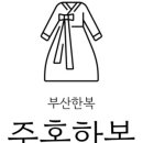 주홍한복 이미지