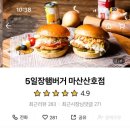 5일장햄버거 이미지