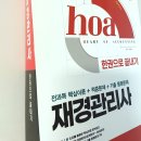 재경관리사 하는 일 및 시험공부기간 후기