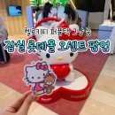 오센트 - 송파구 법원로 128 | 잠실 롯데월드몰 오센트 팝업 후기 | 방문만 해도 헬로키티 퍼퓸택 증정