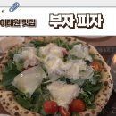 한남 이태원 맛집 부자피자 웨이팅 예약 주차 메뉴 휴무 화덕피자