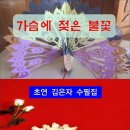 가슴에 젖은 불꽃 (전자책) 이미지