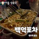 백억포차 | 백억포차 : 단체로 가기 좋은 성수역 레트로포차 내돈내산 후기