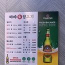 마야생양고기식육식당 - 남구 유엔평화로13번길 3 | 마야생양고기식육식당