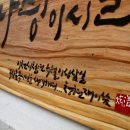 소나무경로당 이미지