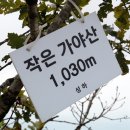 *****작은가야산(1065m)-별유산(1046m)-비계산(1126m)*****21년 2월21일07시20분(시청)-07시30분(백두대 이미지