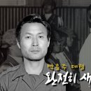 박흥주 대령 - 다시 같은 상황이 된다면 어떻게 할것인가?" "똑 같이 김재규장군의 명령을 따를 것입니다 이미지